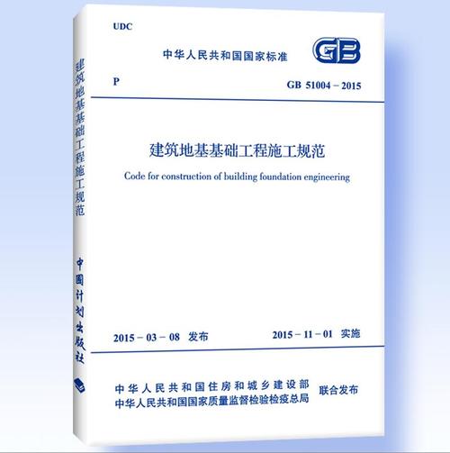 正版gb 51004-2015 建筑地基基础工程施工规范 建筑施工规范 gb51004